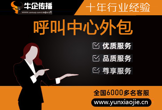 沈阳电销客服外包